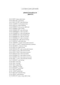 古生物学名词审定参考资料