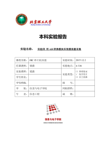 PIC实验四用AD转换模块实现模拟量采集