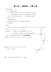 第1讲-二线四角、三线八角