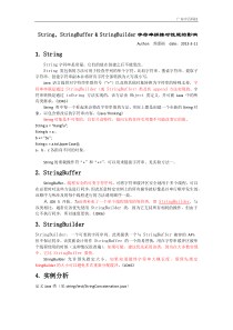 String字符串拼接对性能的影响