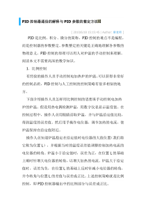 PID控制最通俗的解释与PID参数的整定方法