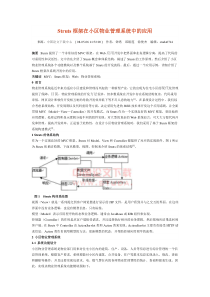 Struts框架在小区物业管理系统中的应用