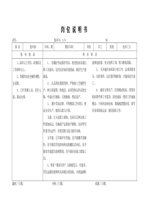 某大型摩配企业模具车工岗位说明书