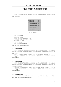 SuperImage影像分析仪使用手册第十二章系统参数设置