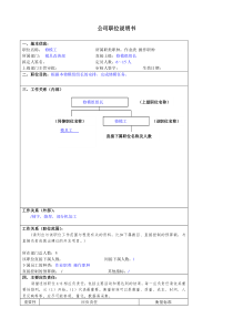 某大型汽车零部件公司模具改善部修模工职位说明书