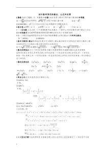 susu整理版人教版初中数学常用概念公式和定理