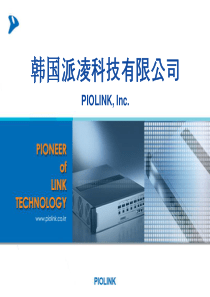 PIOLINK_Profile(公司介绍).