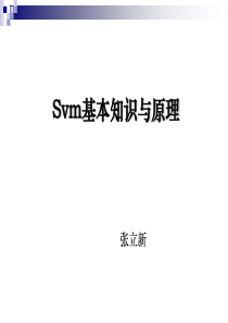 Svm基本知识与原理