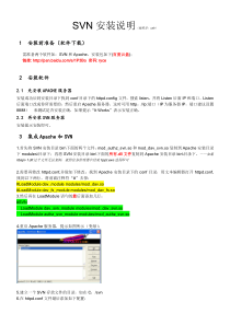 SVN部署手册以及安装包