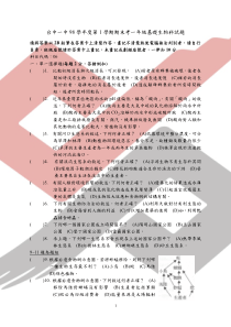 台中一中98学第1学期期末考一级基础生物科试题