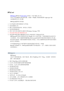 swfupload2.2.0中文使用手册和攻略教程