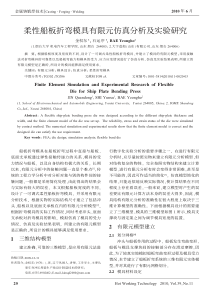 柔性船板折弯模具有限元仿真分析及实验研究