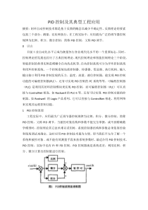 PID控制及其典型工程应用