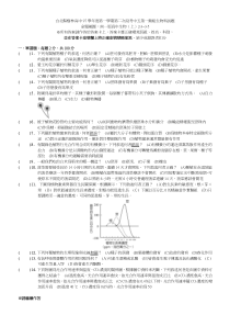 台北縣樹林高中97學年度第一學期第二次段考中五第一類組生物