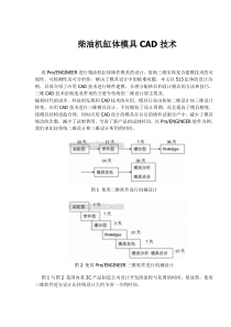 柴油机缸体模具CAD技术(1)