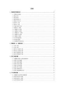 SY8000操作手册