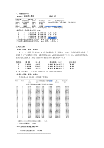 PKPM后处理(徐青龙)