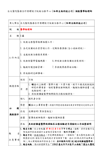 台大医院医疗合作案螺旋刀放射治疗中心(和新生物科技公...