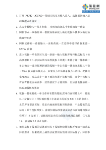 pkpm结构筏板基础的操作步骤