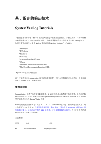 system_verilog教程