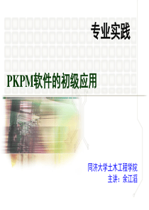 Pkpm软件的初级应用