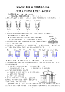 s化学反应中的能量变化单元测试