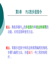 plc_步进指令学习