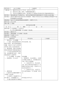 S版二年级上册第八单元教案