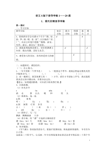 S版二年级语文下册第1--20课自学案及导学案