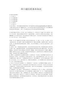 PLC串口通信的基本知识