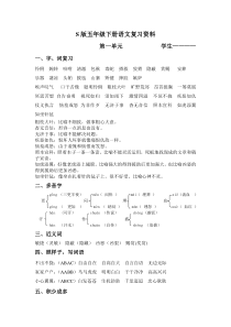 S版五年级下册语文复习资料复习资料[1]