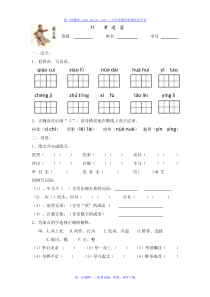 S版五年级语文下册第三单元课时练习题