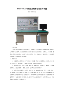 PLC可编程控制器综合实训装置