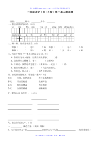 S版六年级语文下册第三单元测试题