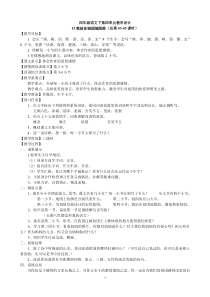 S版四年级语文下第四单元教学设计(备课)