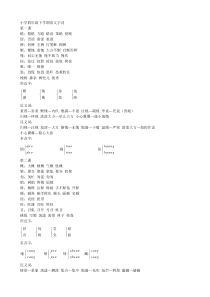 S版小学四年级下学期语文字词