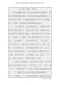 S版小学四年级语文下册同步作文第八单元