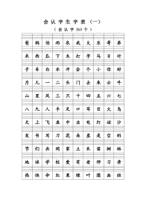 S版小学语文一年级生字拼音格