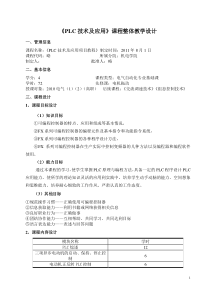 PLC技术及应用整体课程设计