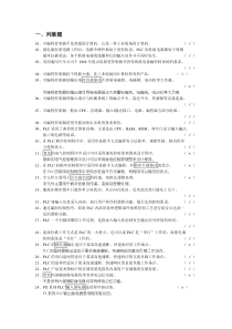 PLC技术试题和答案228题