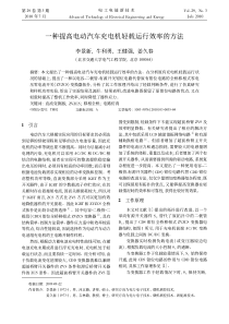 一种提高电动汽车充电机轻载运行效率的方法