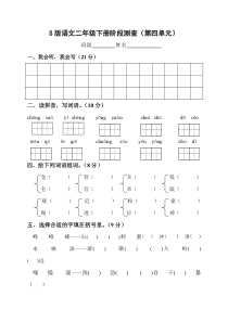 S版语文二年级下册