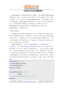 SystemVerilog语言教程