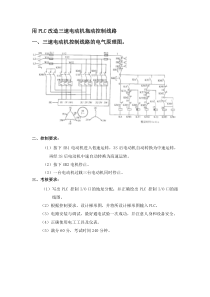 PLC控制三速电动机试题