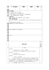 s版语文六年级下册《夸父逐日》表格教案