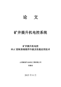 PLC控制系统程序升级及性能应用技术