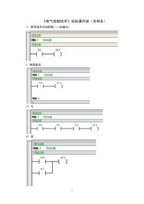 PLC本科生-《电气控制技术》实验课内容