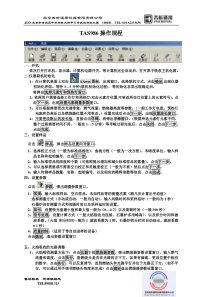 TAS-986操作规程n