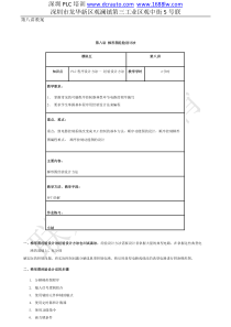 PLC的程序设计方法一经验设计方法pdf