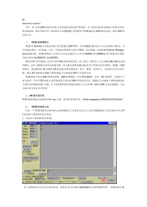 TC35的控制及C51源程序